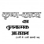 Krishn - Kavya Ka Tulanatmak Adhyayan by शंकर केलकर - Shankar Kelakar