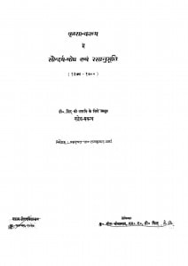 Krishn - Kavya Men Saundarya - Bodh Avm Rasanubhuti by मीरा श्रीवास्तव - Meera Srivastava