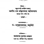 Krishna Charitra  by बाबू बंकिमचन्द्र चट्टोपाध्याय - Babu Bankimachandra Chattopadhyay