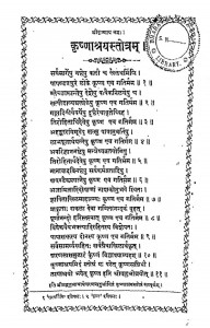 Krishnashrayastotram by श्री वल्लभाचार्य - Shri Vallabhacharya