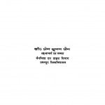 Krit Swayam - Shikshak Bhag - 1  by प्रेम सुमन जैन - Prem Suman Jain