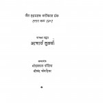 Kriya - Kosh  by आचार्य तुलसी - Acharya Tulsi