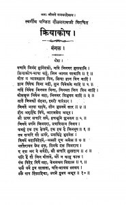 Kriyakosh by दौलतरामजी - Daulatramji