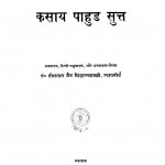 Ksaya Pahuda Suta by पं. हीरालाल जैन सिद्धान्त शास्त्री - Pt. Hiralal Jain Siddhant Shastri