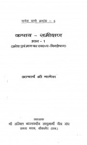 Kshay Samikshan Bhag 1  by आचार्य श्री नानेश - Acharya Shri Nanesh