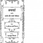 Kshaydarsha by हरिशंकर जी शर्म्मा - Harishankar Ji Sharmma