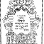 Kshirarnav by विश्वकर्मा - Vishvakarma