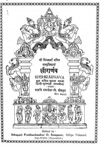 Kshirarnav by विश्वकर्मा - Vishvakarma
