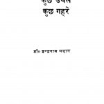 Kuch Uthale Kuch Gehare by डॉ. इन्द्रनाथ मदान - Dr. Indranath Madan