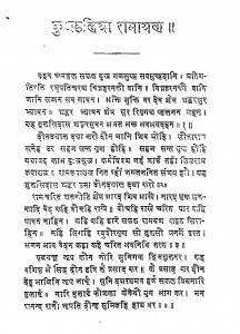 Kudaliya Ramayan by तुलसीदास - Tulaseedas