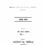 Kumakume Bhag - 1  by श्री आर॰ महगल - Shri R. Mahagal