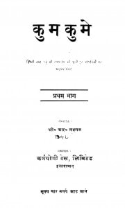 Kumakume Bhag - 1  by श्री आर॰ महगल - Shri R. Mahagal