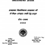 Kumardas Krit Janakiharan Mahakavya- Ek Samalochanatmak Adhyayana by मृदुला त्रिपाठी - Mridula Tripathi