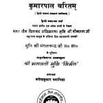 Kumarpaal Charitam by चौथमल जी महाराज - Chauthamal Ji Maharaj