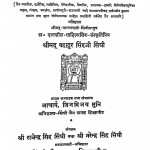 Kumarpaal Charitrasangrah by मुनि जिनविजय - Muni Jinvijay