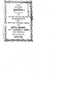 Kundaliya by गोविन्द सिंह - Govind singh