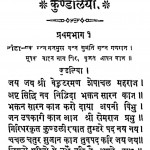 Kundaliya by खेमराज श्रीकृष्णदास - Khemraj Shrikrashnadas