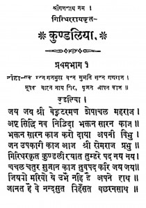 Kundaliya by खेमराज श्रीकृष्णदास - Khemraj Shrikrashnadas