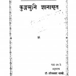 Kungamuni Gyanamrit  by हरिप्रसाद शास्त्री - Hariprasad Shastri