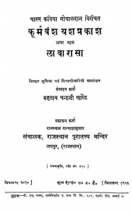 Kurmavansh Yashaprakash Apar Nam Lavarasa by महताब चन्द्र खारैड - Mahatab Chandra Kharaid
