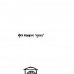 Kurukshetr Sanskritik Aur Aitihasik Sihavalokan by कुंवर बालकृष्ण - Kunvar Balakrishn