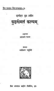 Kuttnimat Kavyam by जगन्नाथ पाठक - Jagannath Pathak