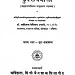 Kuvalaya Mala Bhag - 1  by आदिनाथ नेमिनाथ उपाध्ये - Aadinath Neminath Upadhye