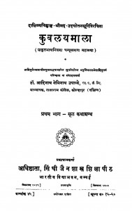 Kuvalaya Mala Bhag - 1  by आदिनाथ नेमिनाथ उपाध्ये - Aadinath Neminath Upadhye