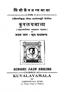 Kuvalaya Mala  by आदिनाथ नेमिनाथ उपाध्याय - Aadinath Neminath Upadhyay