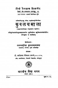 Kuvalaya Mala  by आदिनाथ नेमिनाथ उपाध्ये - Aadinath Neminath Upadhye