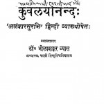 Kuvalayanand  by डॉ भोला शंकर व्यास - Dr Bhola Shankar Vyas