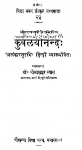 Kuvalyanand by डॉ भोला शंकर व्यास - Dr Bhola Shankar Vyas