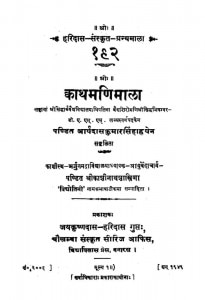 Kwatha Manimala (1949) by पंडित काशीनाथ - Pandit Kashinath