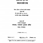 Kyam Khanrasa  by डॉ. दशरथ शर्मा - Dr. Dasharatha Sharma