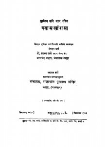 Kyam Khanrasa  by डॉ. दशरथ शर्मा - Dr. Dasharatha Sharma