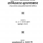 Labadhisaar Shpanasaar by रतनचन्द मुख़्तार -Ratanchand Mukhtar