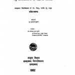 Laghu Shaktishrot Kavyo Ka Sahityak Adhayan by ह्रदयावती मिश्रा - Hridayewati Mishra
