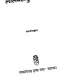 Lal Bahadur Shastri by श्री व्यथित हृदय - Shri Vyathit Hridy