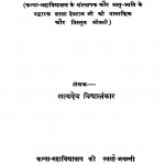 Lala Devraj by सत्यदेव विद्यालंकार - Satyadev Vidyalankar