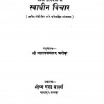 Lala Hardayal Ke Swadhin Vichar  by नारायण प्रसाद अरोड़ा - Narayan Prasad Arora