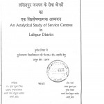 Lalitapur Janapad Ke Seva Kendron Ka Ek Vishleshanatmak Adhyayan by अरुण कुमार गुप्ता - Arun Kumar Gupta