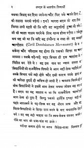 Landan Men Bharatiy Vidyarthi by मान सिंह - Man Singh