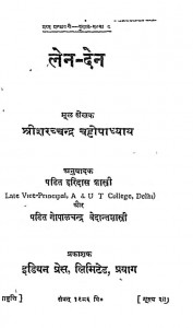 Lane Dan by पण्डित हरिदास शास्त्री - Pandit Haridas Shastriश्री शरचन्द्र चटोपाध्याय - Sri Sharchandra Chatopadhyay