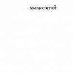 Lapata by प्रभाकर माचवे - Prabhakar Machwe