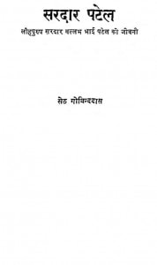 Lauhapurush Saradar Wallabh Bhai Patel Ki Jivani  by सेठ गोविन्ददास - Seth Govinddas