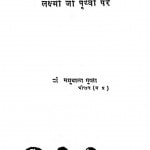 Laxmi Ji Prathavi Par by मधुवाला गुप्ता - Madhuwala Gupta