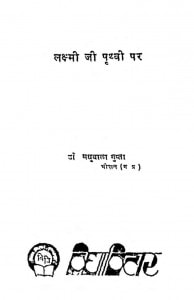 Laxmi Ji Prathavi Par by मधुवाला गुप्ता - Madhuwala Gupta