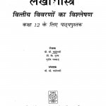 Lekhashatra Vittiy Vivaranon Ka Vishleshan Kaksha-12 by जी॰ सी॰ माहेश्वरी - G. C. Maheshvari