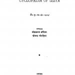 Lesya - Kosh  by मोहनलाल बांठिया - Mohanlal Banthiya