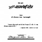 Loh Purush Saradar Vallabh Bhai Patel by दीनानाथ व्यास - Dinanath Vyas